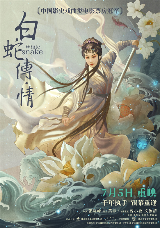 《白蛇传·情》（BD1280P/3.2G-MKV）阿里网盘4k高清国语版迅雷资源下载-2