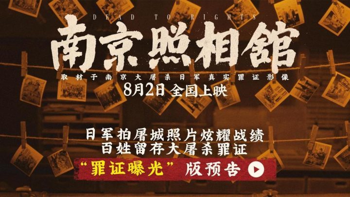 《南京照相馆》百度网盘原声版资源分享【MP42.12G5.35G】未删减版-2