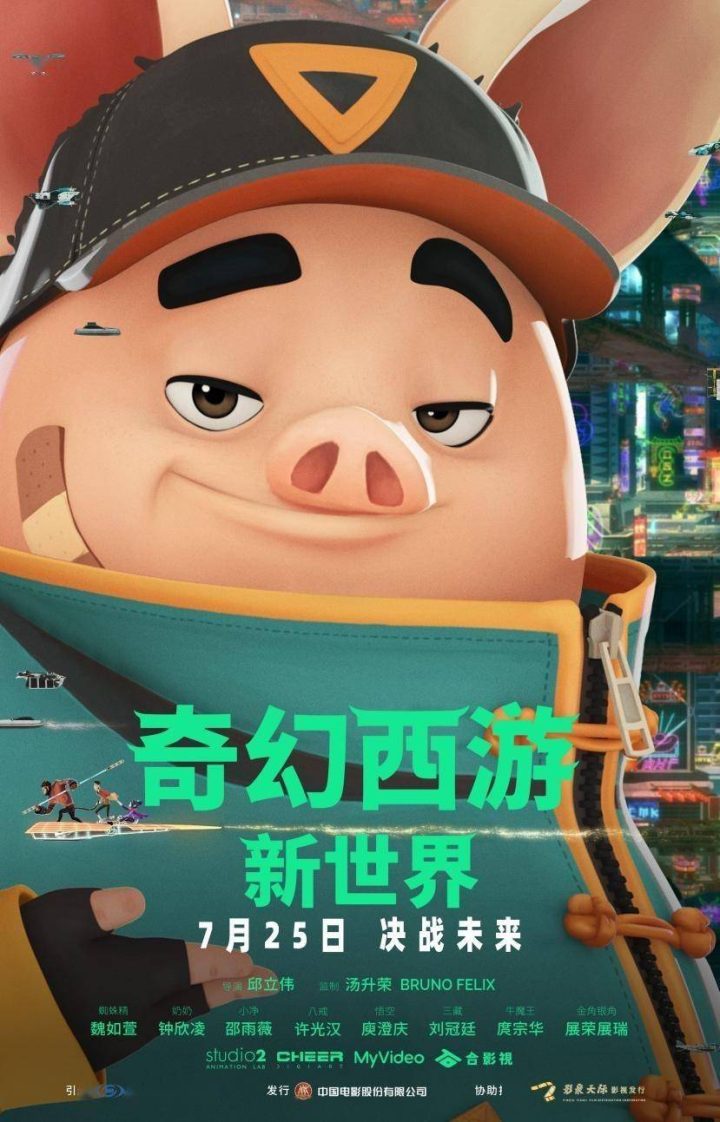 《奇幻西游：新世界》独家资源上线「BD1280P/3.4G-MP4」原声版阿里云未删减版-2