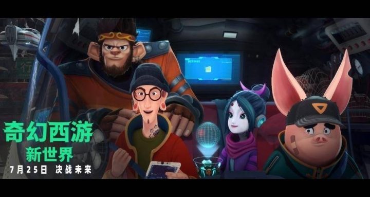 《奇幻西游：新世界》独家资源上线「BD1280P/3.4G-MP4」原声版阿里云未删减版-1