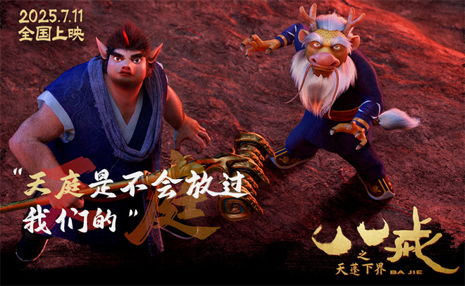 《八戒之天蓬下界》国语版阿里云盘（HD1280P/3.2G-MP4）资源在线看未删减版-1