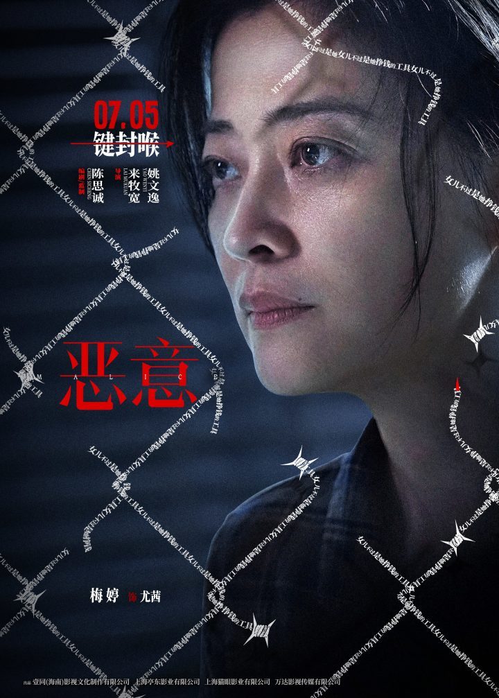 《恶意》网盘国语中字【BD720P/3.8G-MP4】高清版本资源在线观看-2