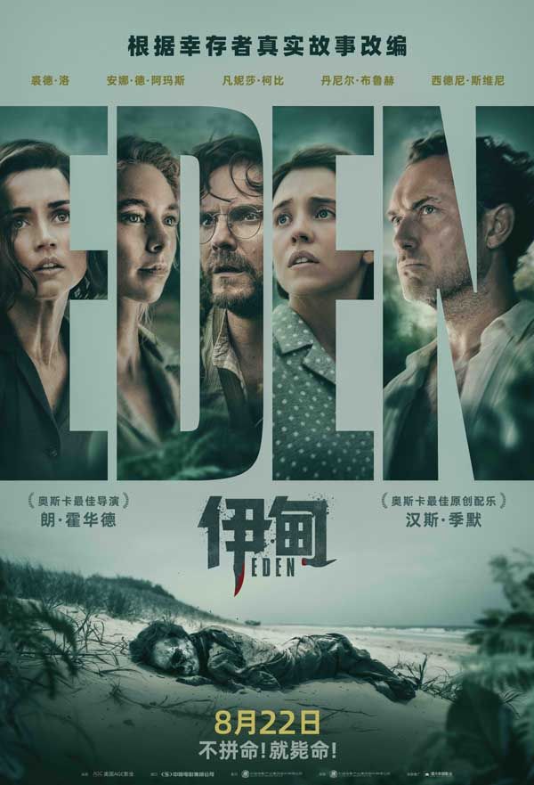 图片[3]-百度网盘《伊甸》百度云〖720P1024pMp4资源〗网盘-热文榜资源
