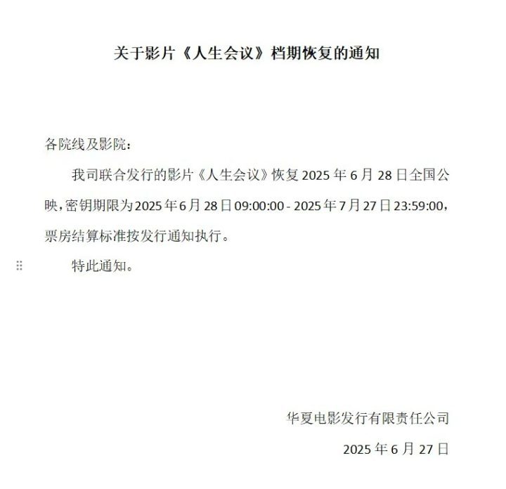 《人生会议》国语版「BD1080P/3.2G-MKV」百度云盘迅雷BT资源清晰版-1