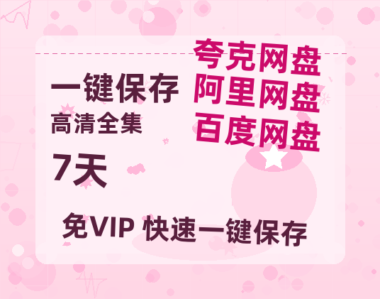 夸克网盘《7天》百度云网盘 阿里云网盘 夸克网盘 资源网盘资源在线观看免费完整国语2021高清(手机版)-热文榜资源
