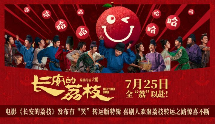 《长安的荔枝》百度云盘资源分享国语中字（BD720P/3.8G-MP4）高清-1