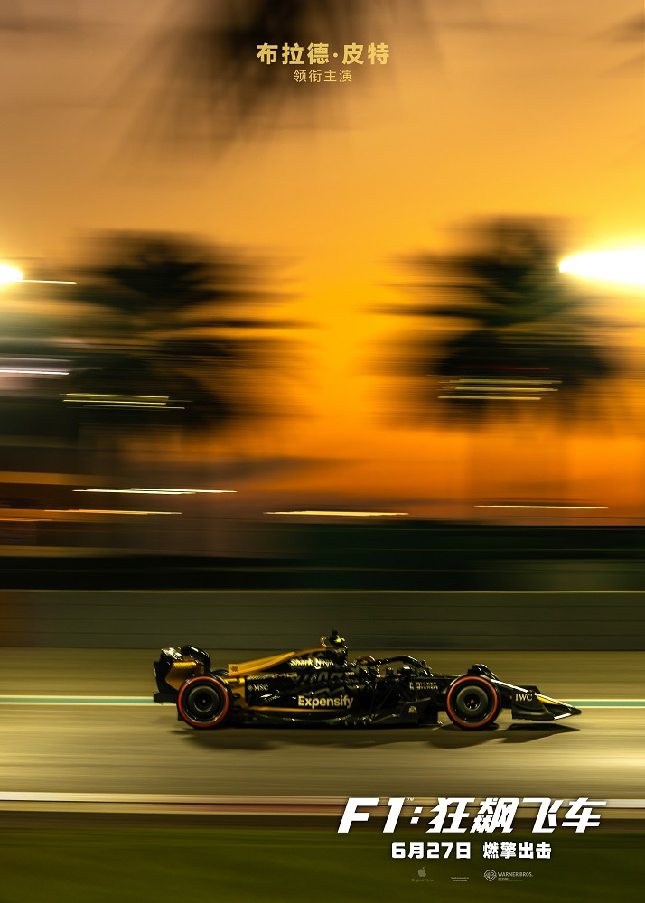 《F1:狂飙飞车》迅雷资源在线看阿里云盘4k超清国语版【HD1080P/3.9G-MKV】-1 《F1:狂飙飞车》迅雷资源在线看阿里云盘4k超清国语版【HD1080P/3.9G-MKV】-1