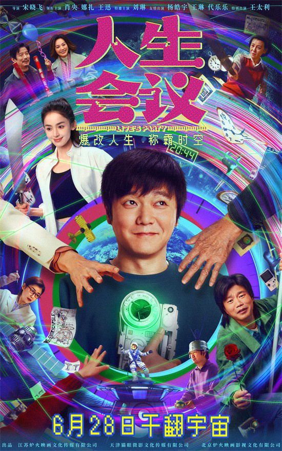 《人生会议》百度云盘国语中字迅雷资源在线看正版高清（HD1280P/3.4G-MKV）-1