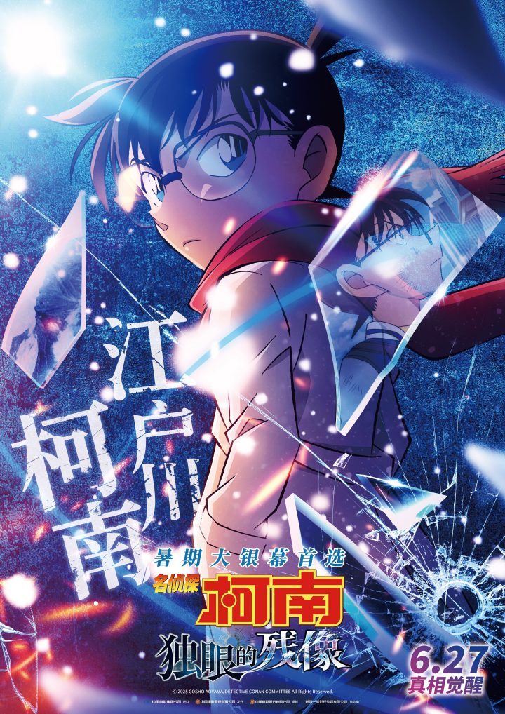 《名侦探柯南:独眼的残像》百度云盘【HD1080P/3.9G-MKV】清晰版资源在线看原声版-2 《名侦探柯南:独眼的残像》百度云盘【HD1080P/3.9G-MKV】清晰版资源在线看原声版-2
