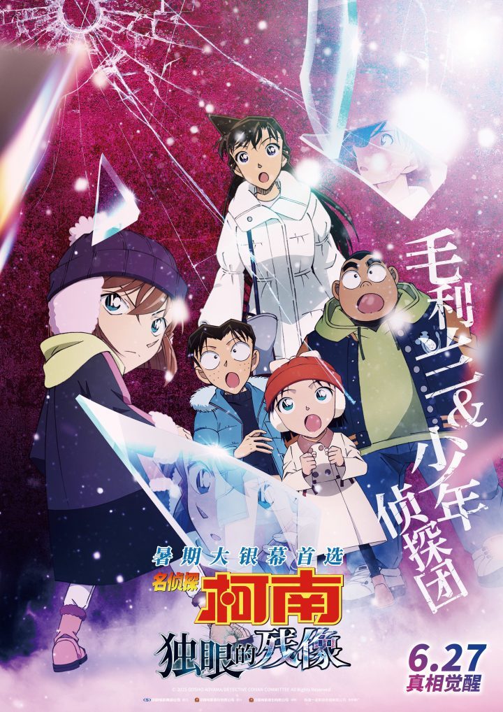 《名侦探柯南:独眼的残像》百度云盘【HD1080P/3.9G-MKV】清晰版资源在线看原声版-1 《名侦探柯南:独眼的残像》百度云盘【HD1080P/3.9G-MKV】清晰版资源在线看原声版-1
