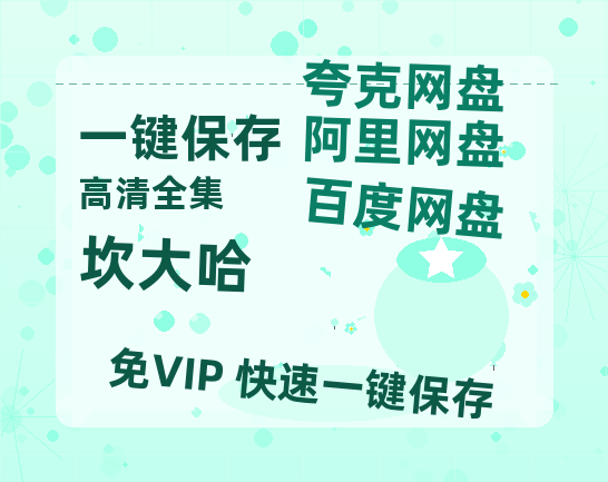 夸克网盘《坎大哈 》百度网盘迅雷BT资源[BDHD-MP4MKV]高清网盘-热文榜资源
