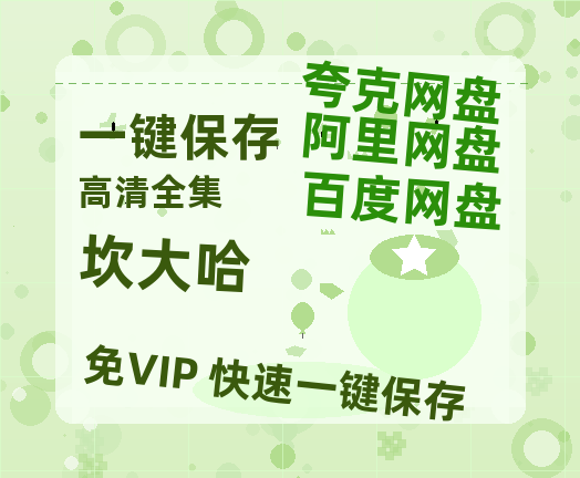 夸克网盘《坎大哈 》百度云网盘 阿里云网盘 夸克网盘 「1080p高清HD免费资源」在线观看-热文榜资源