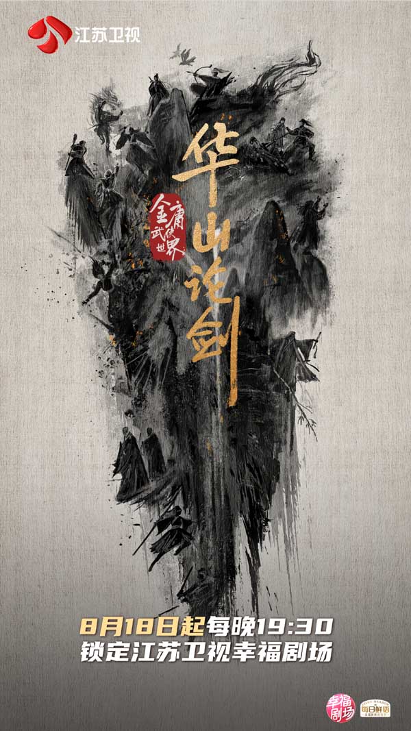 夸克网盘《华山论剑》百度云网盘 阿里云网盘 夸克网盘 资源[HD-MP4][1080P]-热文榜资源