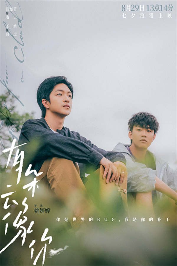 图片[2]-阿里云网盘《有朵云像你》百度云网盘 阿里云网盘 夸克网盘 电影免费分享HD1080p高清资源-热文榜资源
