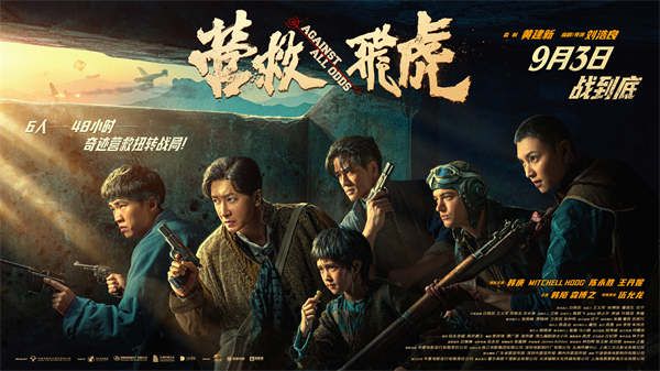 百度网盘《营救飞虎》迅雷网盘磁力资源[MP4720P]高清免费网盘地址-热文榜资源