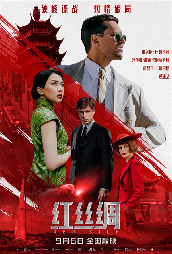 图片[3]-阿里云网盘《红丝绸》在线免费观看【1280p高清】国语资源-热文榜资源