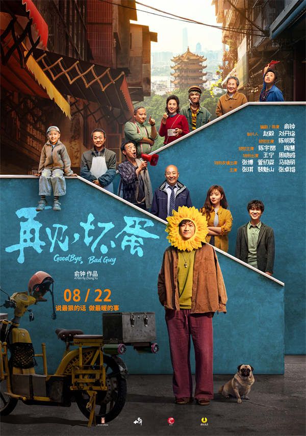 图片[2]-百度网盘《再见，坏蛋》百度网盘国语中字高清电影资源免费无水印版本-热文榜资源