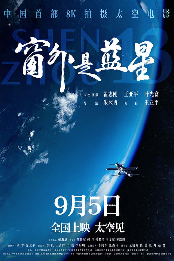 图片[3]-夸克网盘《窗外是蓝星》迅雷BT资源（高清BD）[MP4]-热文榜资源