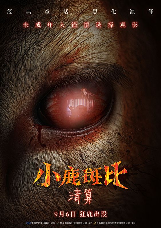 阿里云网盘《小鹿斑比：清算》迅雷BT资源种子[HD-1280P超清]百度云资源-热文榜资源