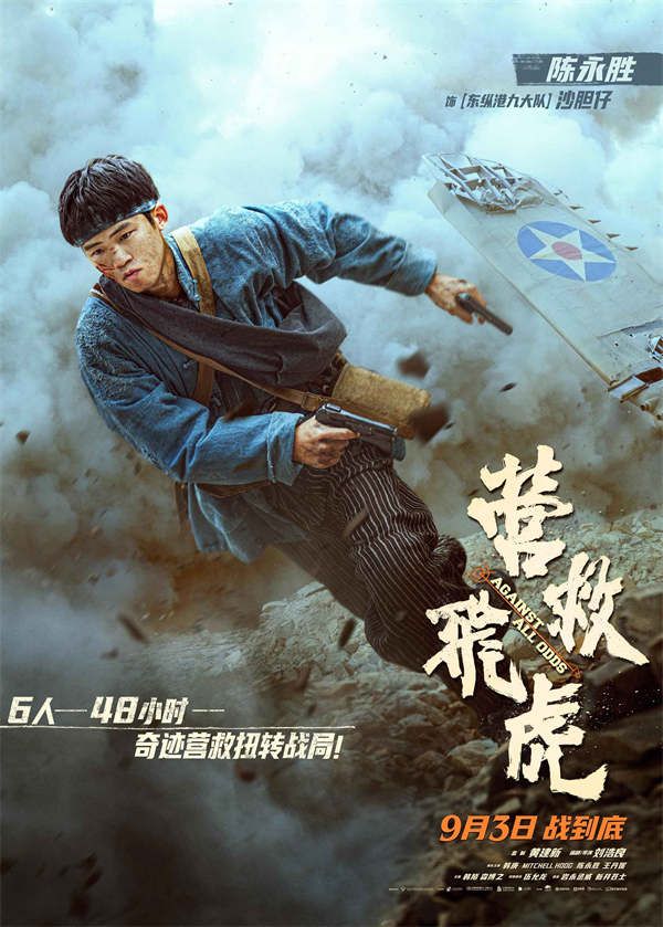 夸克网盘《营救飞虎》百度云网盘 阿里云网盘 夸克网盘 迅雷BT资源[MKV]HD高清[1080P]-热文榜资源
