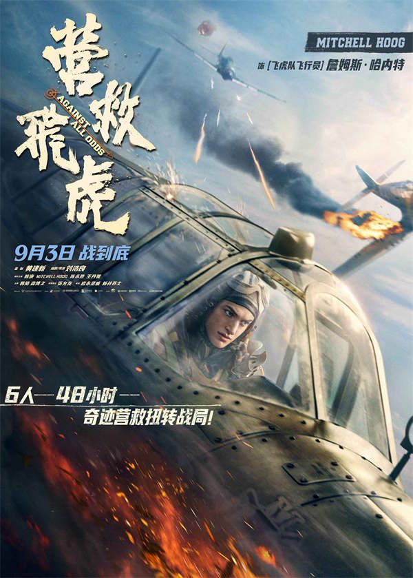 图片[2]-夸克网盘《营救飞虎》百度云网盘 阿里云网盘 夸克网盘 迅雷BT资源[MKV]HD高清[1080P]-热文榜资源