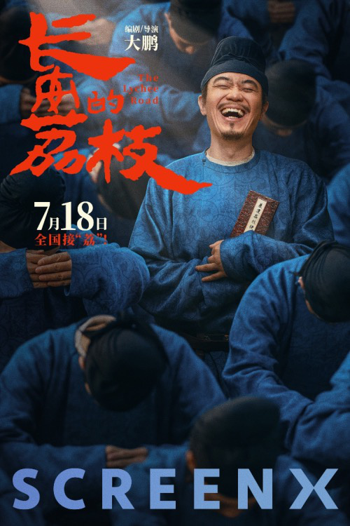 《长安的荔枝》百度云盘「BD1280P/3.9G-MP4」国语版迅雷BT资源免费版-1 《长安的荔枝》百度云盘「BD1280P/3.9G-MP4」国语版迅雷BT资源免费版-1