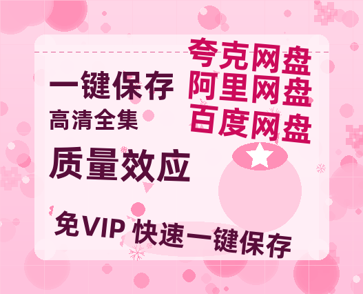 夸克网盘《质量效应》百度云网盘 阿里云网盘 夸克网盘 资源[HD-MP4]国语[1080P]-热文榜资源