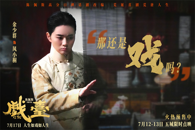 《戏台》百度云盘原声版资源下载高清版（HD1280P/3.9G-MKV）-2