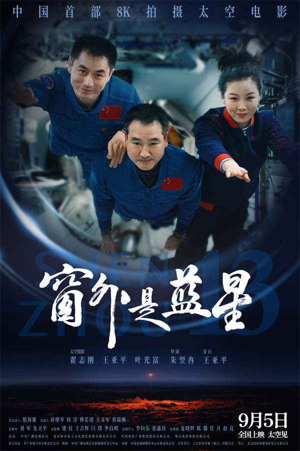 百度网盘《窗外是蓝星》百度云资源【高清bd1080P】资源-热文榜资源