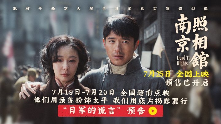 《南京照相馆》原声版独家资源上线【HD1280P/3.3G-MKV】百度云无剪切版-1 《南京照相馆》原声版独家资源上线【HD1280P/3.3G-MKV】百度云无剪切版-1