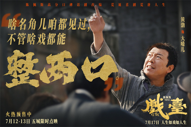 《戏台》【BD720P/3.9G-MP4】完整版迅雷资源原声版网盘-2