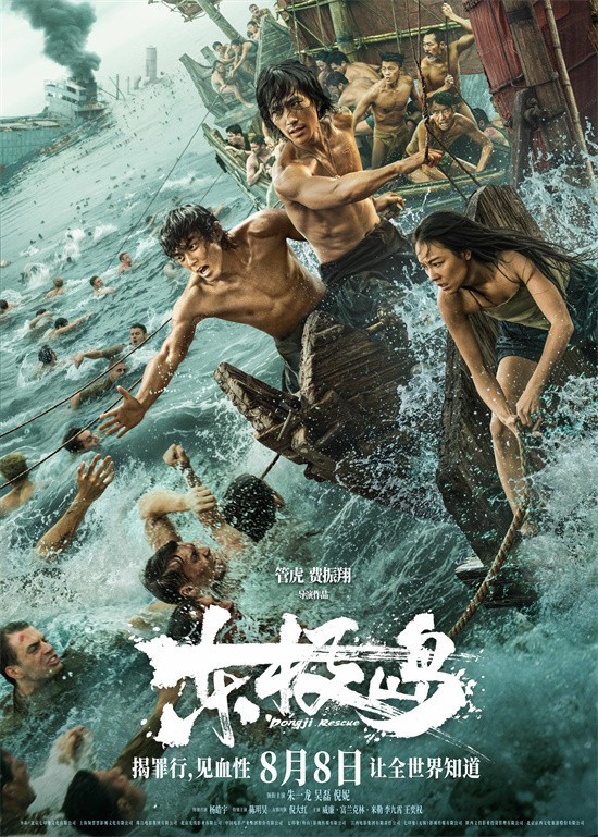 《东极岛》国语版百度网盘（HD1280P/3.8G-MKV）超清版迅雷资源-1