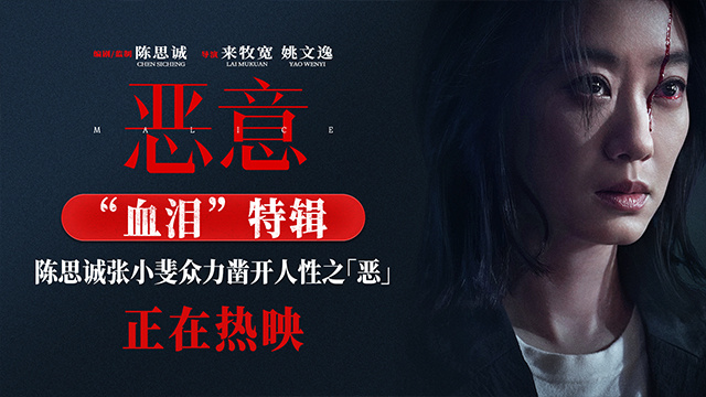 《恶意》「HD1280P/3.3G-MP4」国语版百度云网盘超清版资源分享-2