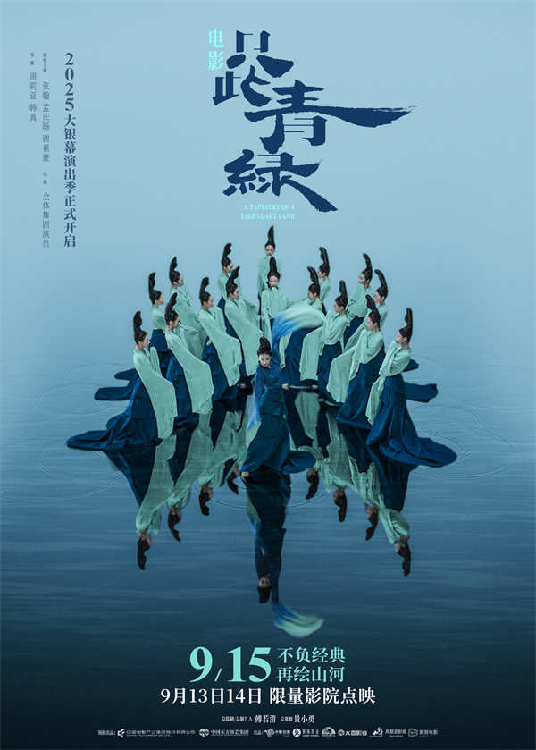 百度网盘《只此青绿》百度云网盘 阿里云网盘 夸克网盘 资源【1280P清晰】资源链接-热文榜资源