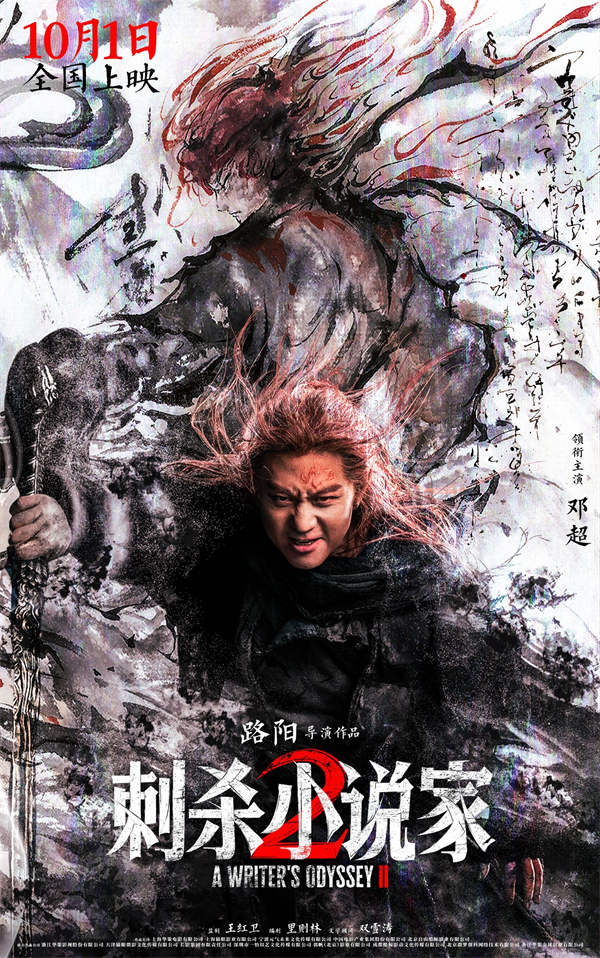 图片[2]-阿里云网盘《刺杀小说家2》迅雷BT资源种子[MKV][HD1080p]-热文榜资源