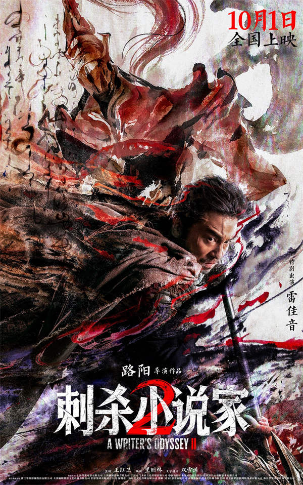 阿里云网盘《刺杀小说家2》迅雷BT资源种子[MKV][HD1080p]-热文榜资源