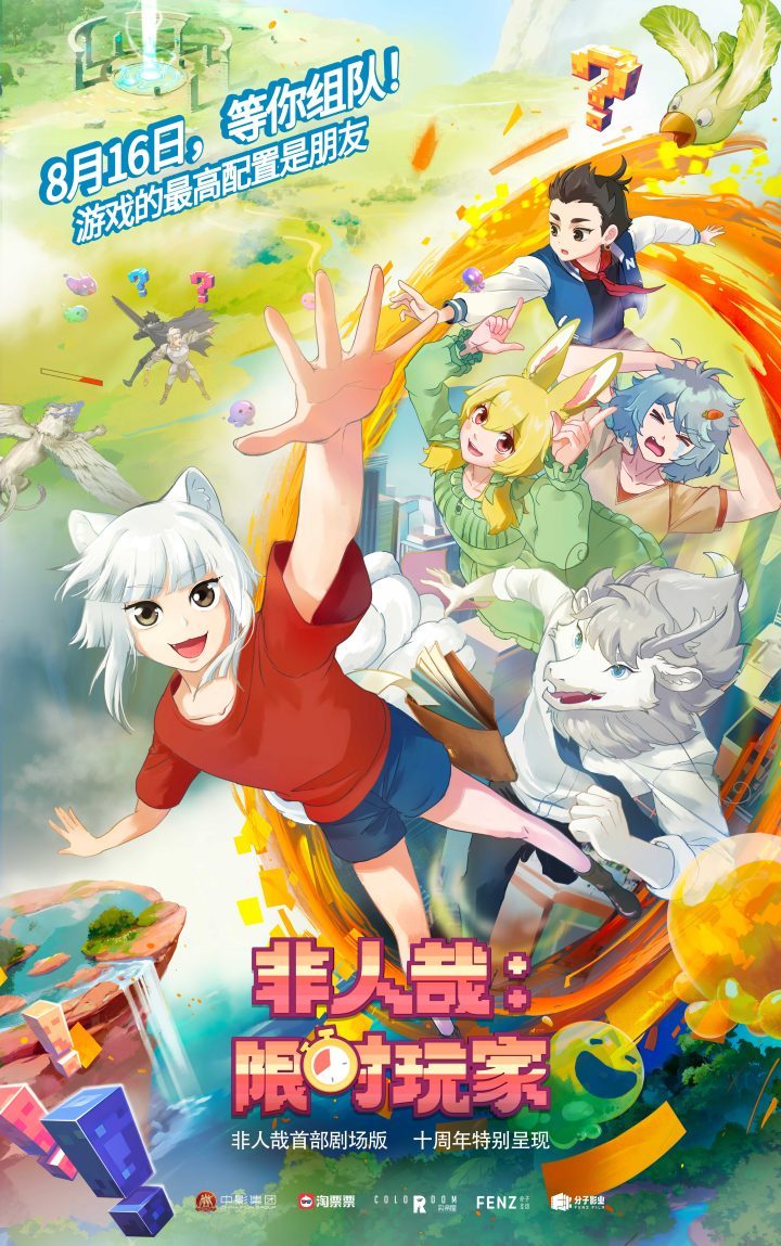 《非人哉:限时玩家》阿里网盘资源在线观看清晰版(HD1280P/3.4G-MKV)国语版-1 《非人哉:限时玩家》阿里网盘资源在线观看清晰版(HD1280P/3.4G-MKV)国语版-1