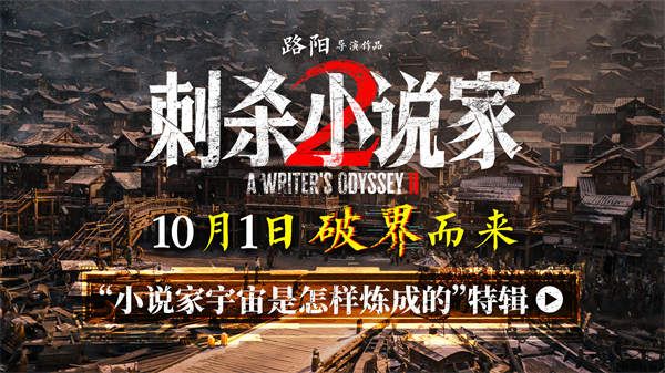 阿里云网盘《刺杀小说家2》百度网盘高清无水印阿里云盘【HD1080P-MP4】在线分享-热文榜资源
