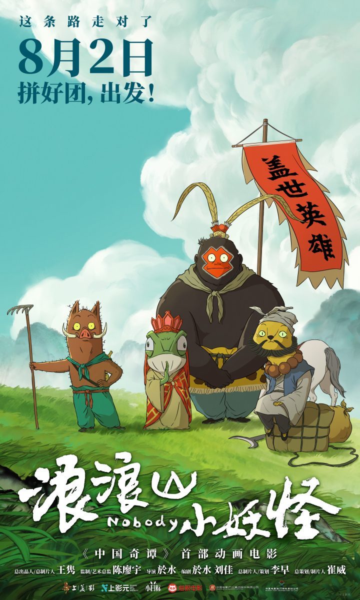 《浪浪山小妖怪》【BD1080P/3.3G-MP4】清晰版国语中字阿里网盘迅雷资源种子下载-1
