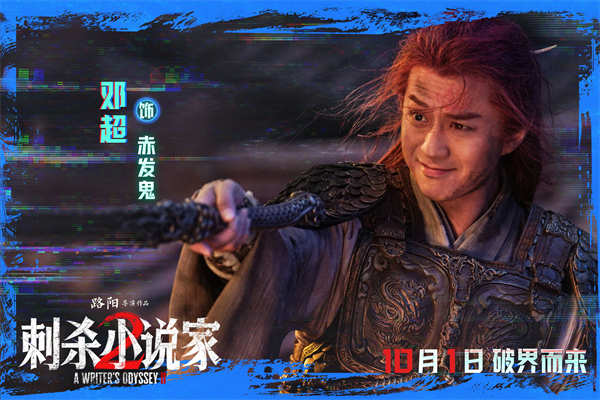 图片[3]-百度网盘《刺杀小说家2》百度云免费观看高清国语中字阿里云盘在线播放-热文榜资源