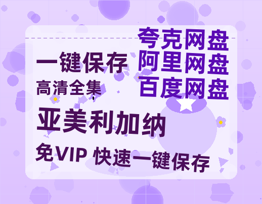 夸克网盘《亚美利加纳》DC宇宙新纪元！古恩版〈超人〉曝5分钟超燃预告-热文榜资源