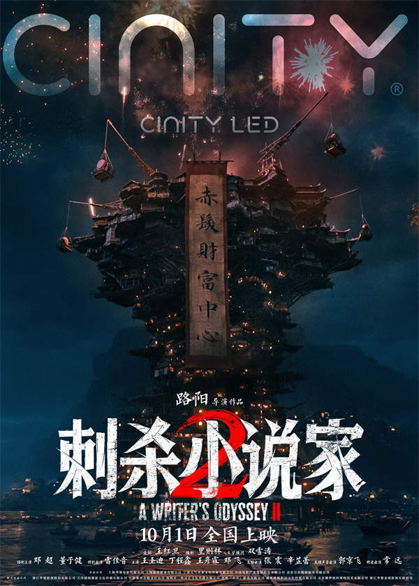 图片[2]-阿里云网盘《刺杀小说家2》百度云盘迅雷BT种子泄露超清晰版「HD1280P/夸克网盘-MKV」-热文榜资源
