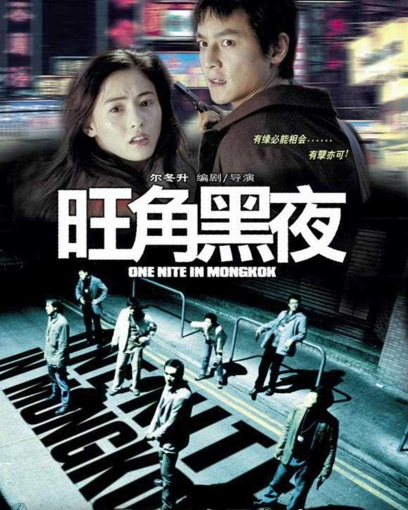 夸克网盘《旺角黑夜》百度网盘资源迅雷「HD720P/泄露-MKV」高清版已更新-热文榜资源