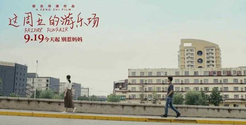 夸克网盘《这周五的游乐场》在线免费观看百度云[1080p]Mp4-热文榜资源