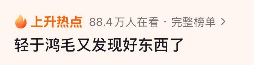 夸克网盘《轻于鸿毛》在线免费观看（超高清）【1280P】资源链接-热文榜资源