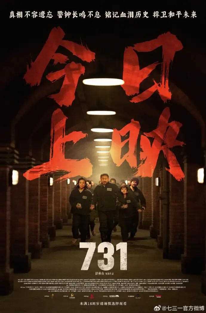 夸克网盘《731》百度网盘资源迅雷[mp4]4K蓝光高清[HD1080P国语中字]-热文榜资源