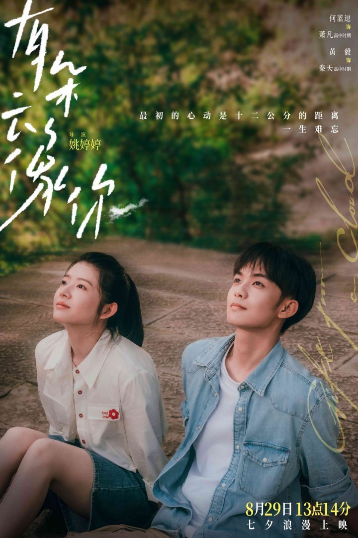 《有朵云像你》资源下载链接原声版（HD1080P/3.3G-MKV）高清百度网盘-3