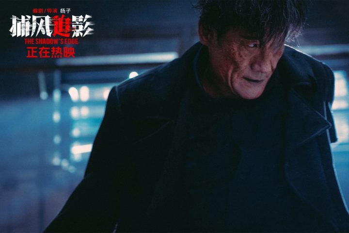 《捕风追影》阿里网盘迅雷资源在线看（HD1080P/3.2G-MKV）原声版4k高清-1