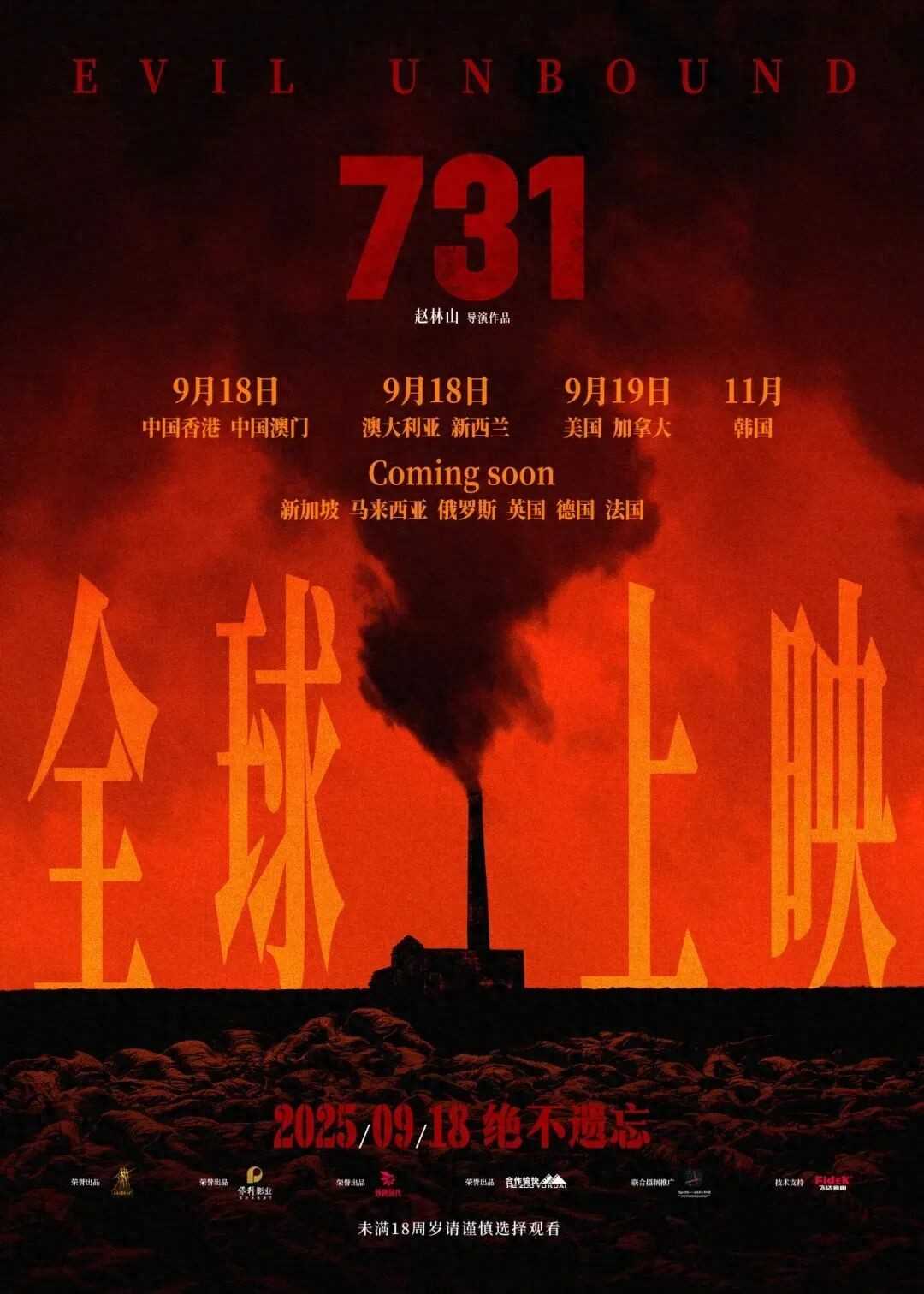 夸克网盘《731》百度云资源【BD1280P高清】云网盘-热文榜资源