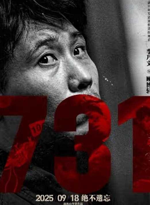 夸克网盘《731》百度云网盘 阿里云网盘 夸克网盘 （1080pHD高清蓝光资源）在线观看-热文榜资源